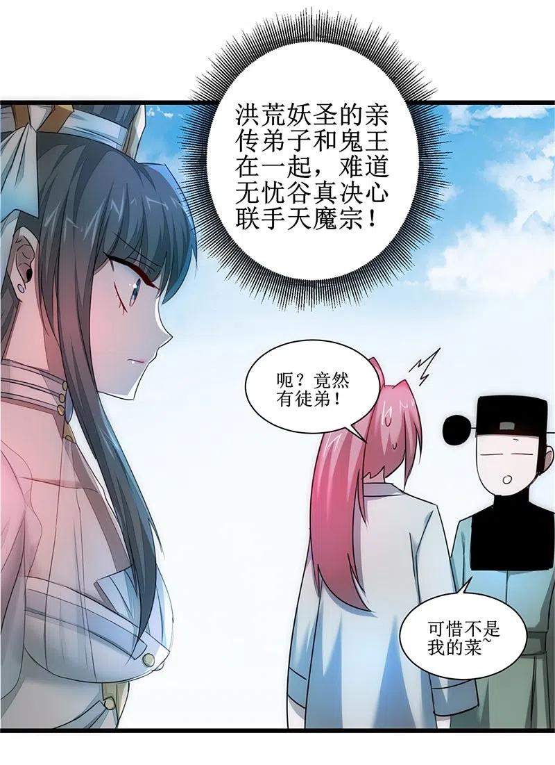 逆转仙途 第104话 断子绝孙 第2页