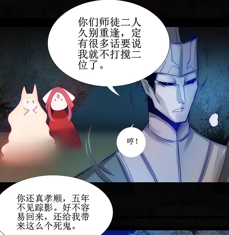 逆转仙途 第104话 断子绝孙 第22页