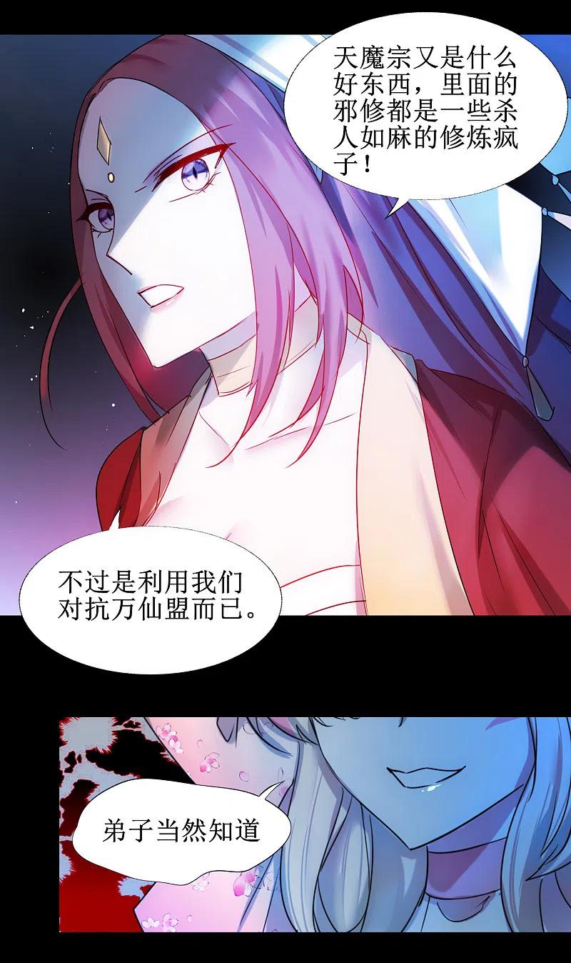 逆转仙途 第104话 断子绝孙 第26页