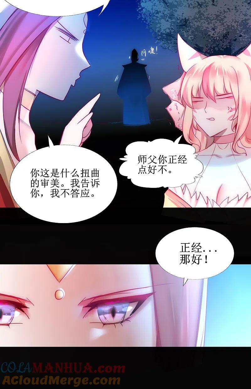 逆转仙途 第104话 断子绝孙 第23页