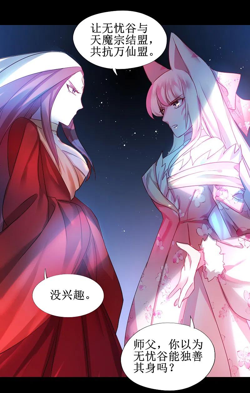 逆转仙途 第104话 断子绝孙 第24页