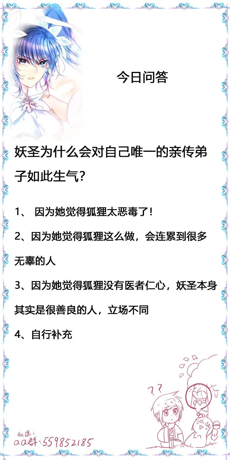 逆转仙途 第104话 断子绝孙 第30页