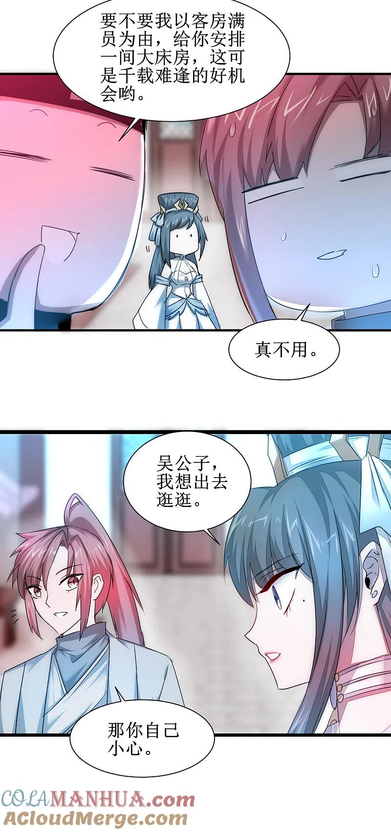 逆转仙途 第104话 断子绝孙 第5页