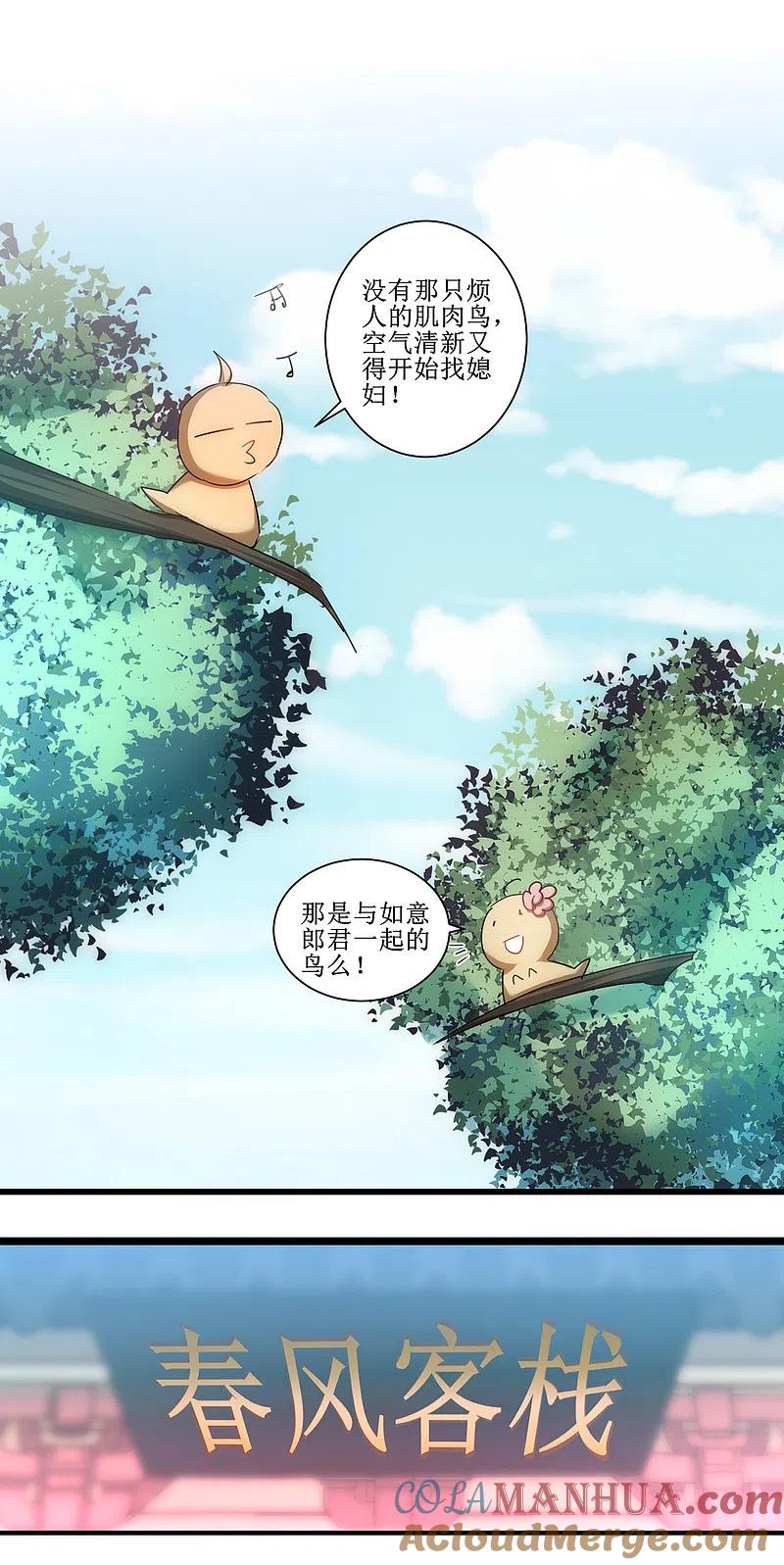 逆转仙途 第104话 断子绝孙 第3页