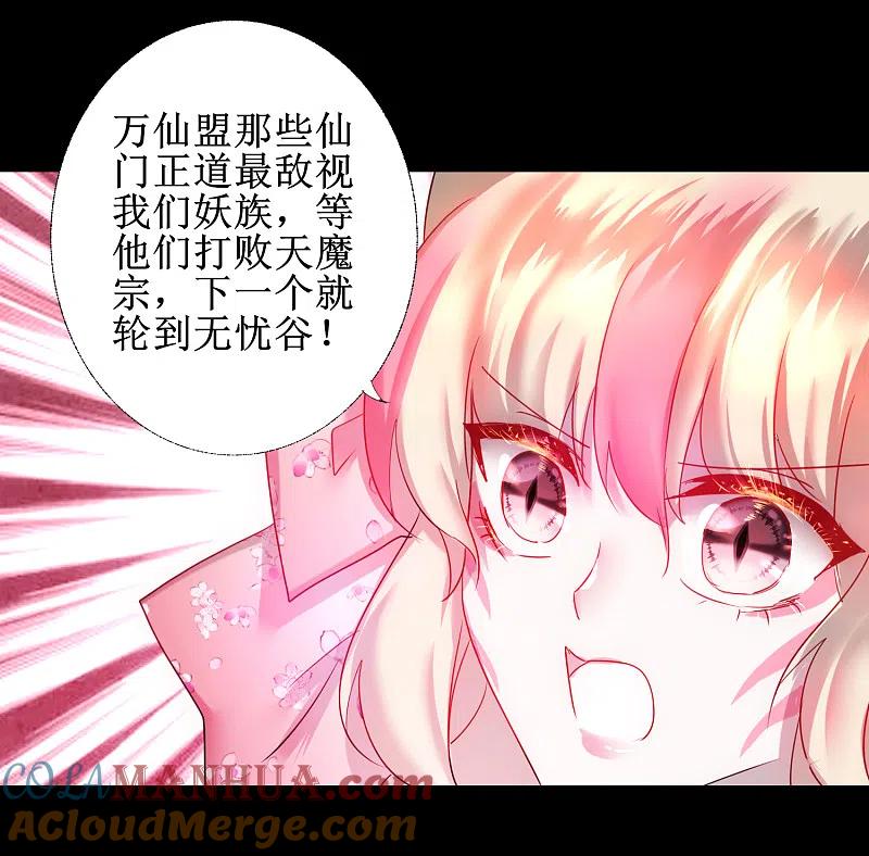 逆转仙途 第104话 断子绝孙 第25页