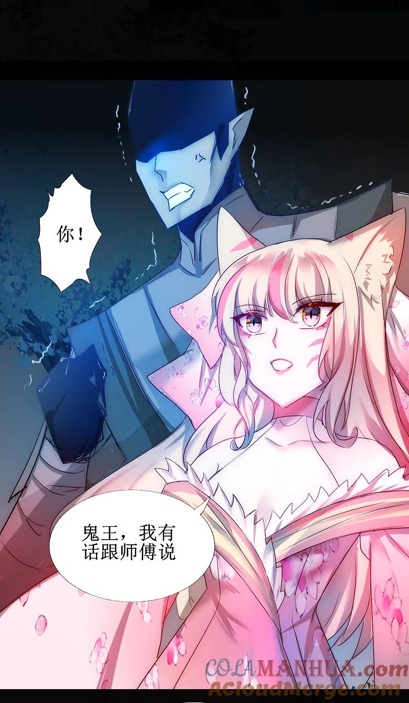 逆转仙途 第104话 断子绝孙 第21页