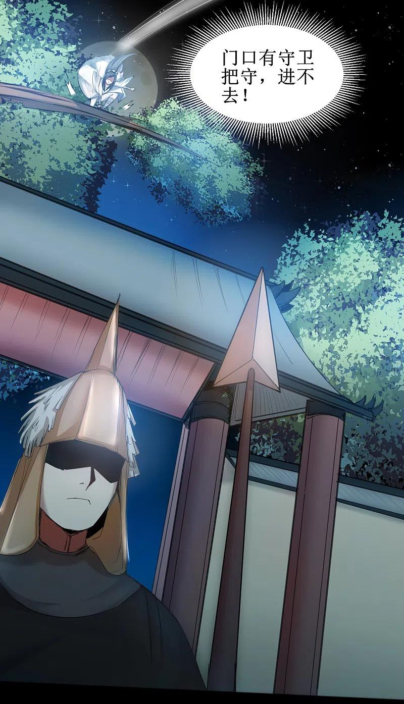 逆转仙途 第104话 断子绝孙 第14页