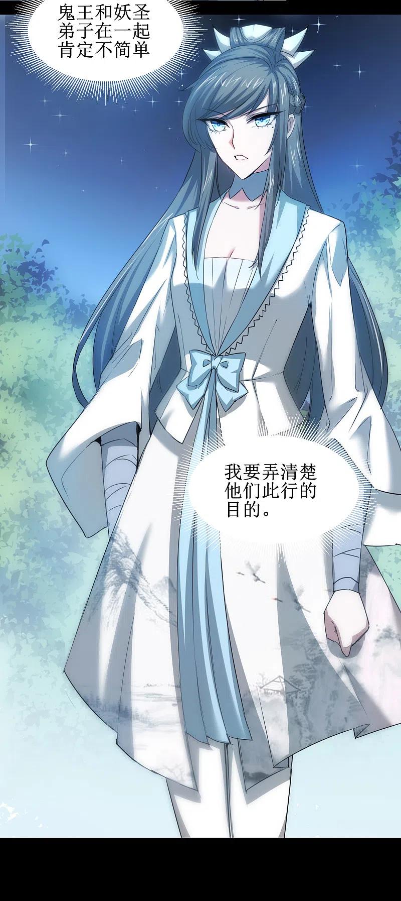逆转仙途 第104话 断子绝孙 第8页