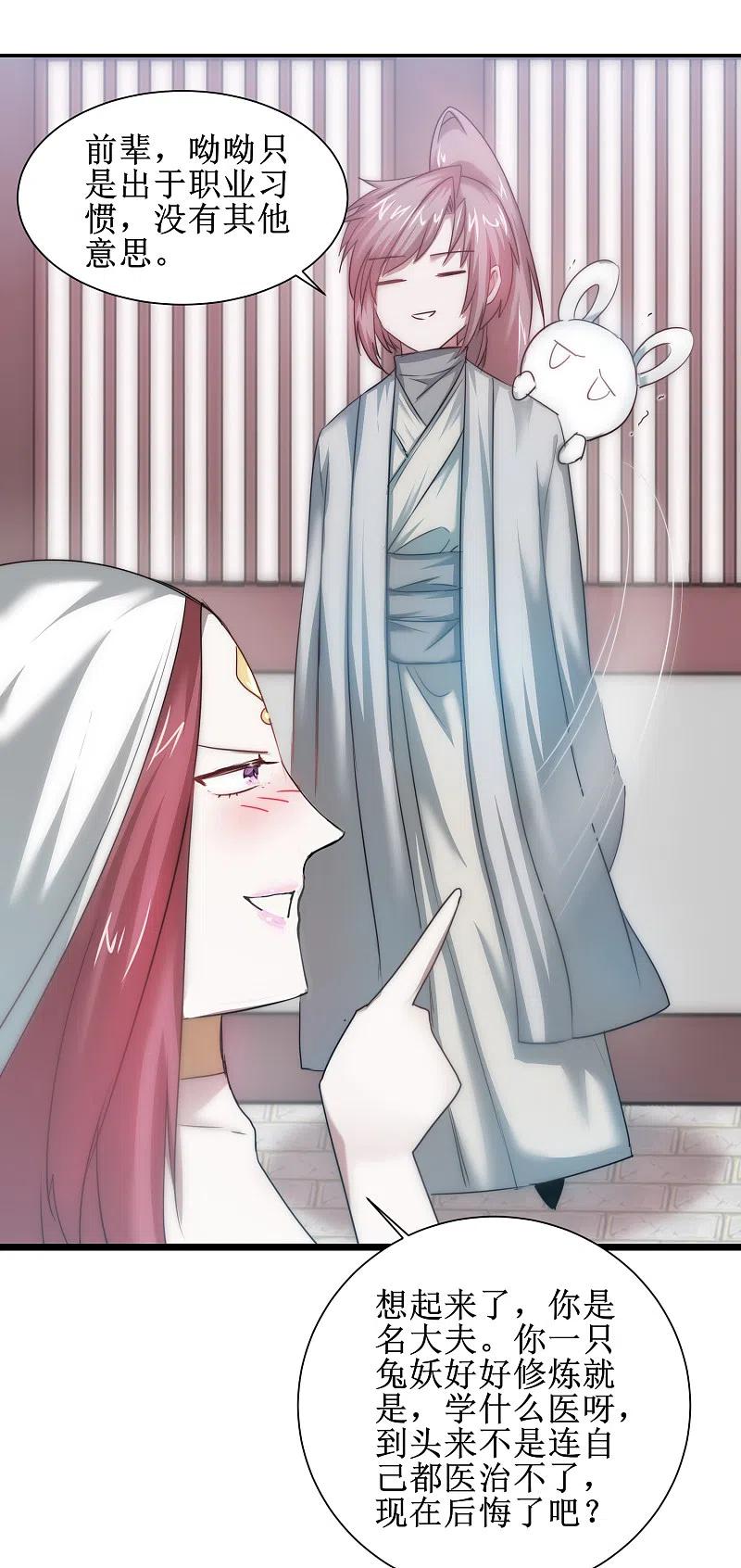 逆转仙途 第105话 杀人救人 第22页