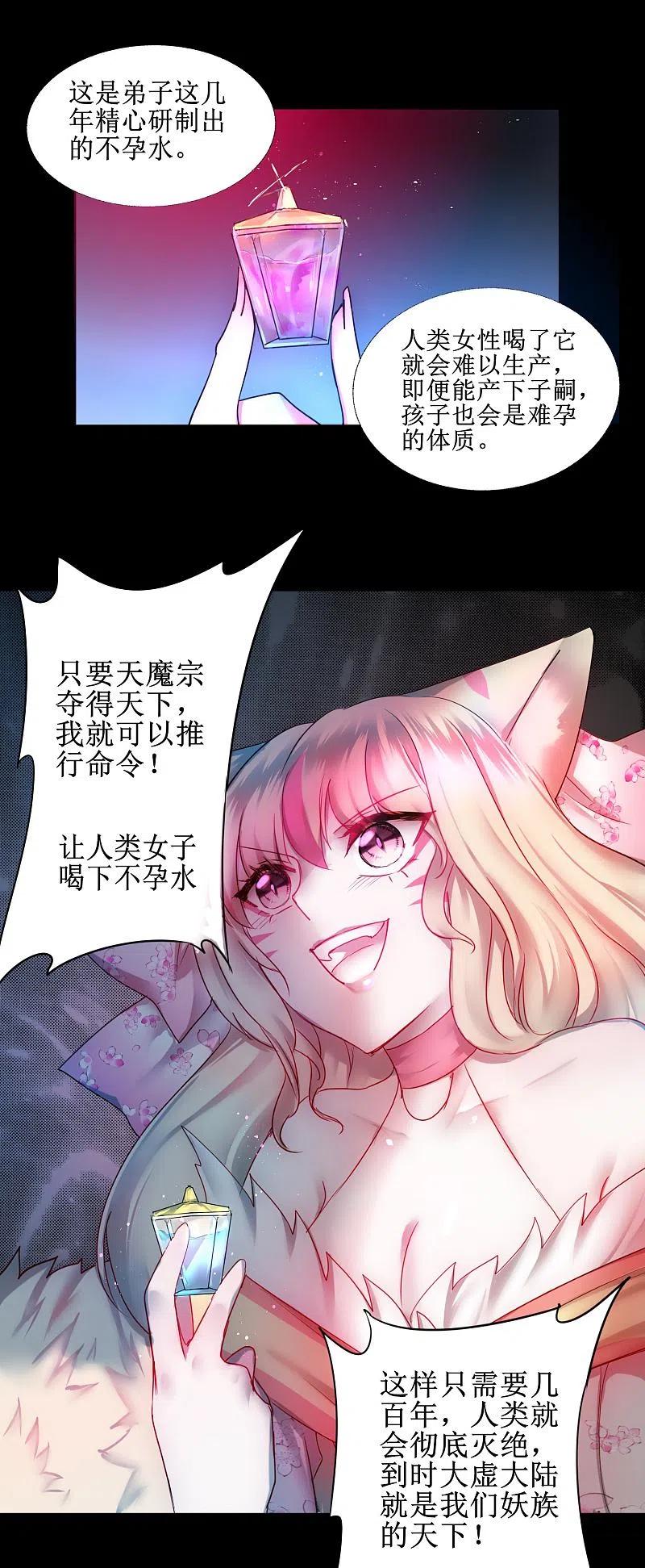 逆转仙途 第105话 杀人救人 第2页