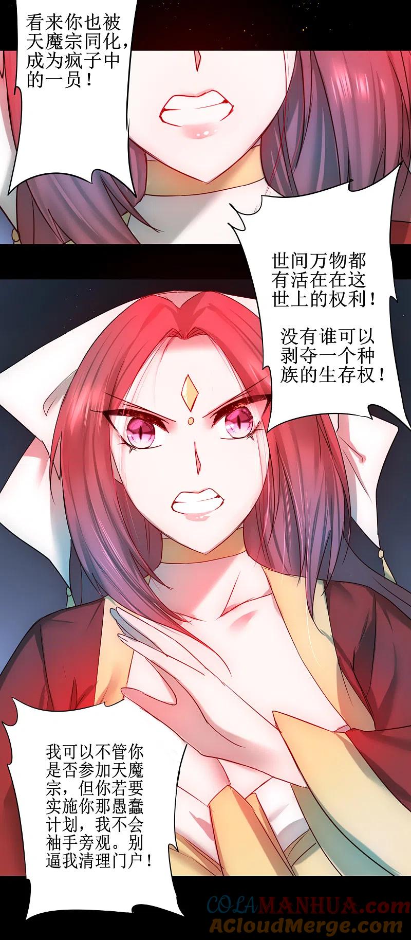 逆转仙途 第105话 杀人救人 第5页