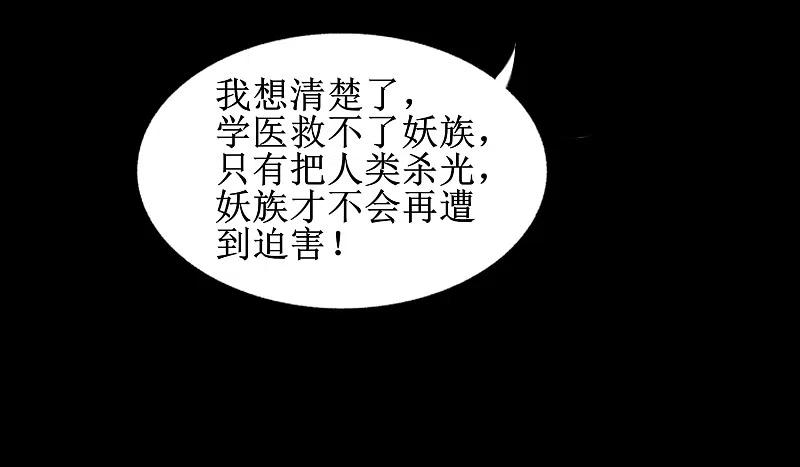 逆转仙途 第105话 杀人救人 第28页