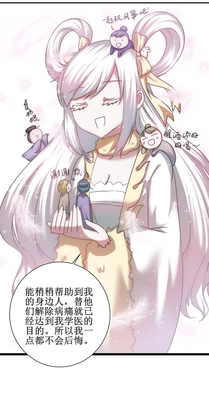 逆转仙途 第105话 杀人救人 第24页