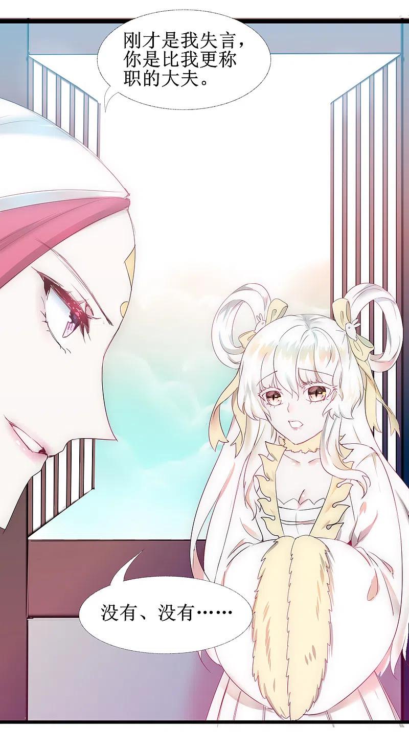 逆转仙途 第105话 杀人救人 第34页