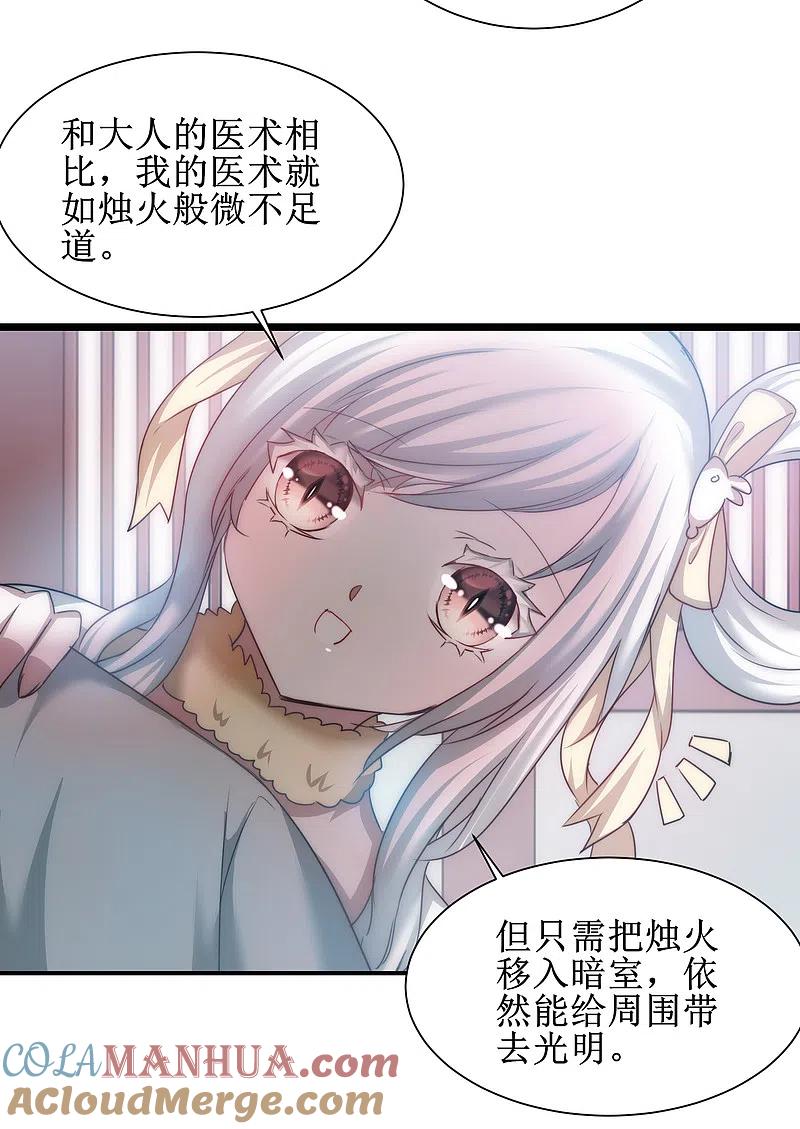 逆转仙途 第105话 杀人救人 第23页