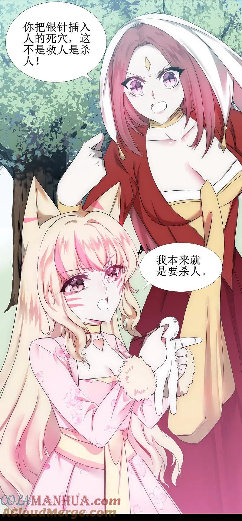 逆转仙途 第105话 杀人救人 第27页
