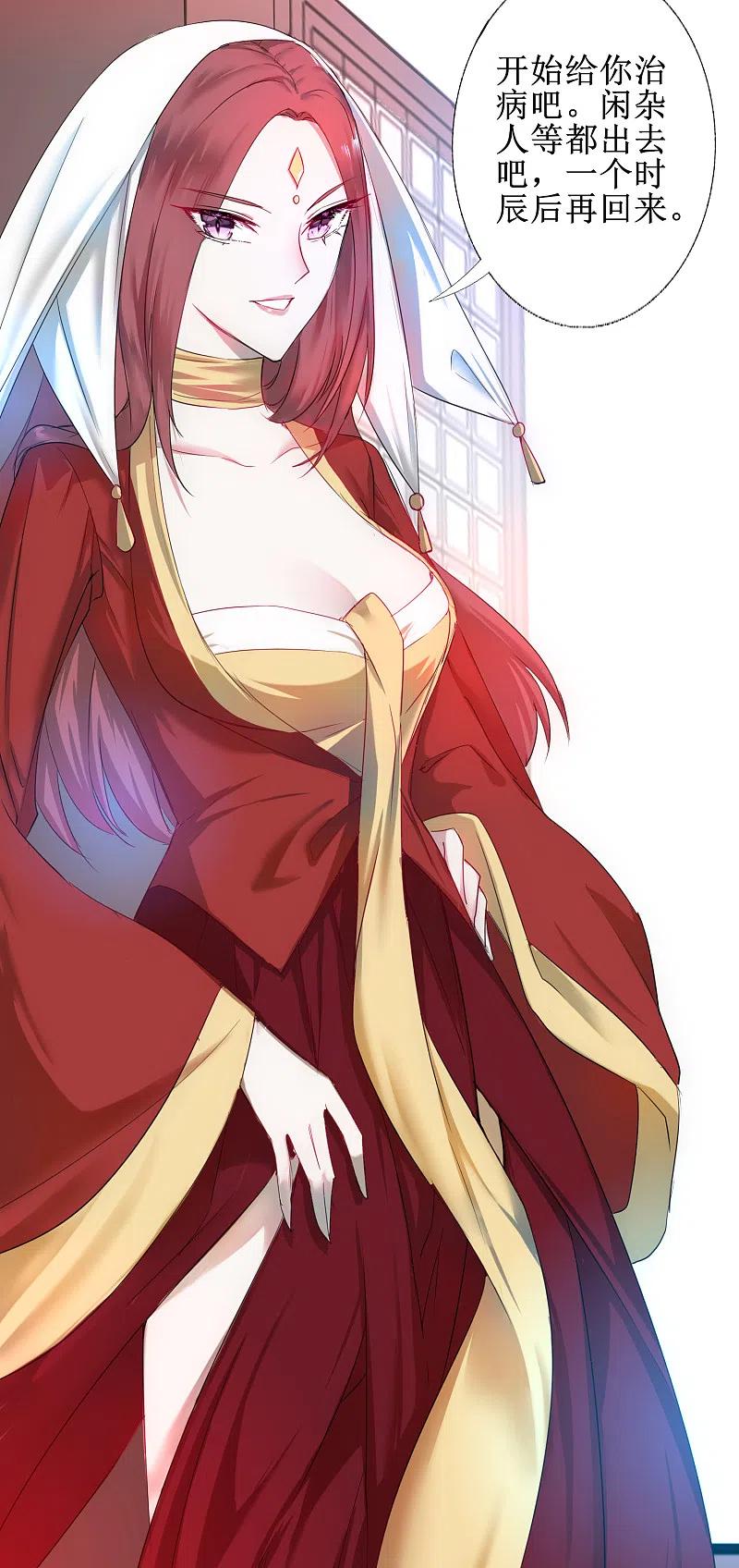 逆转仙途 第105话 杀人救人 第36页