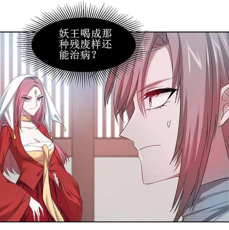 逆转仙途 第105话 杀人救人 第38页