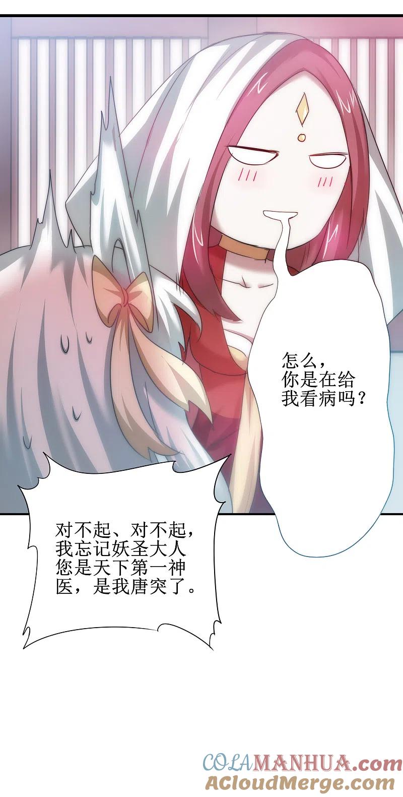 逆转仙途 第105话 杀人救人 第21页