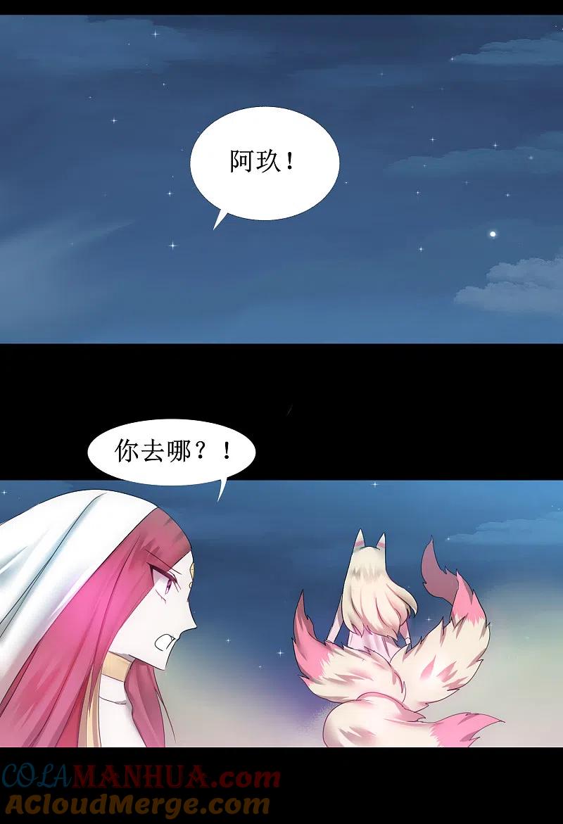 逆转仙途 第105话 杀人救人 第29页