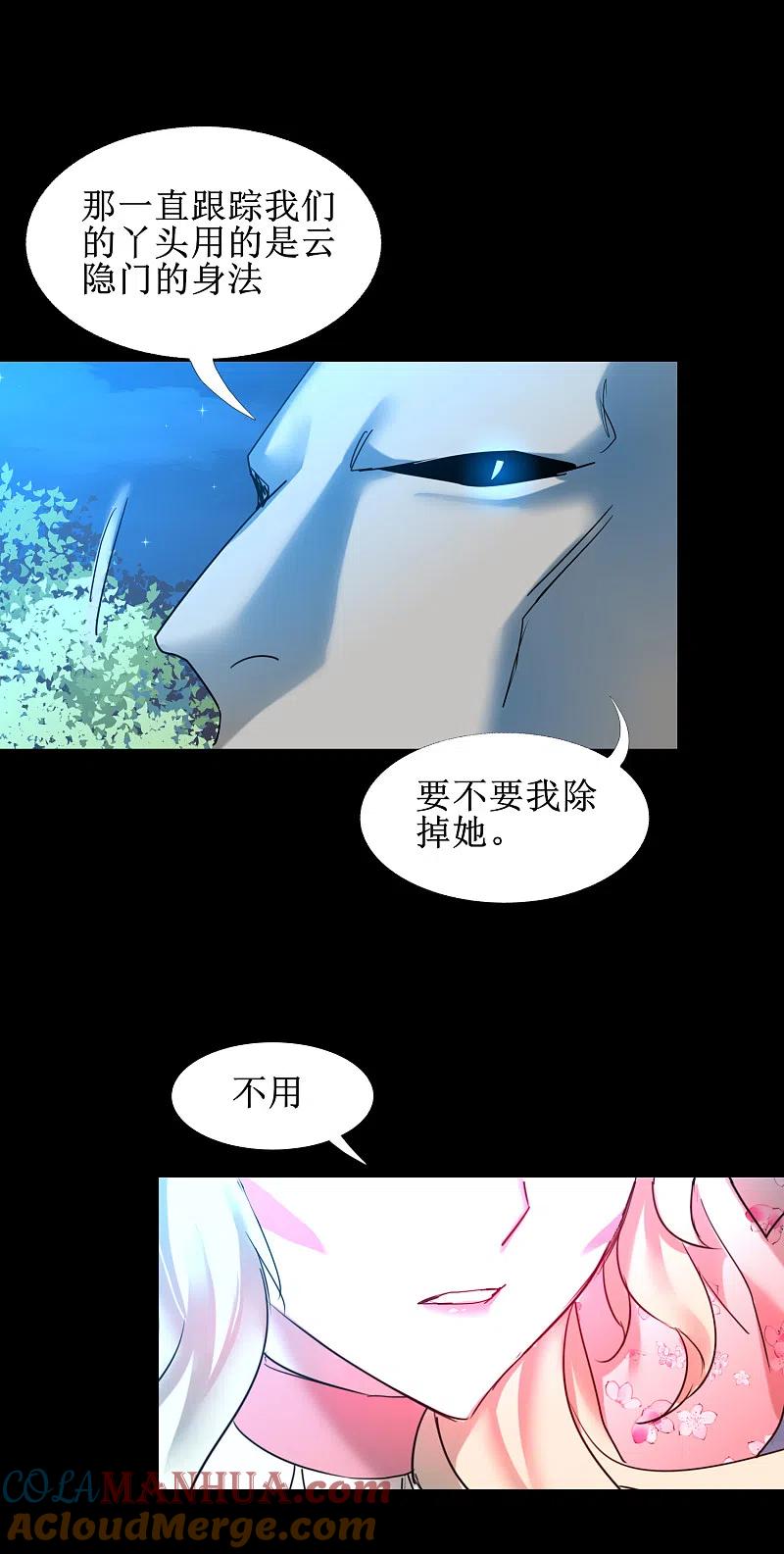 逆转仙途 第105话 杀人救人 第9页