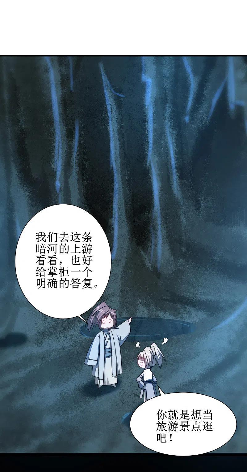 逆转仙途 第106话 特殊疗法 第28页