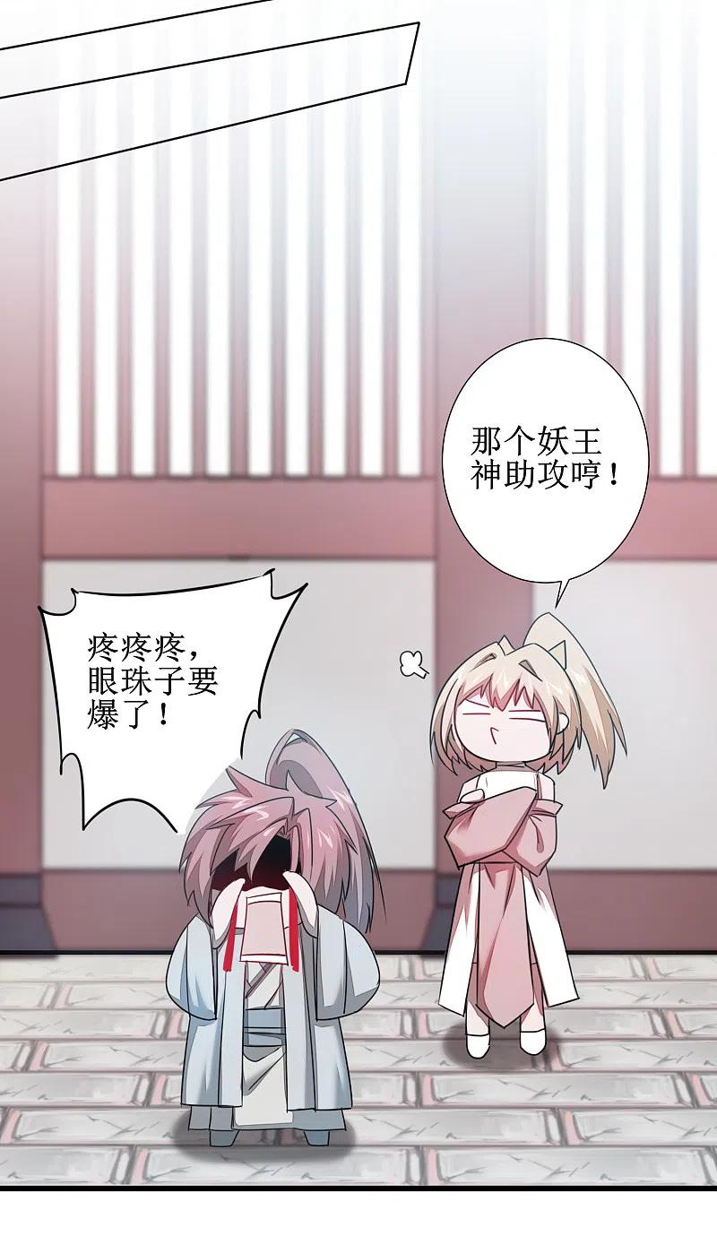 逆转仙途 第106话 特殊疗法 第12页