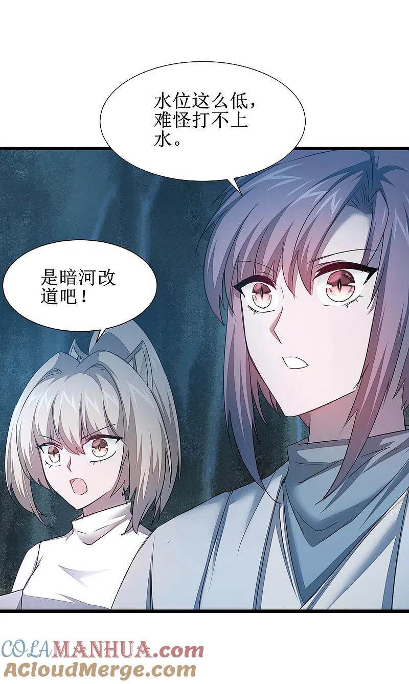 逆转仙途 第106话 特殊疗法 第27页