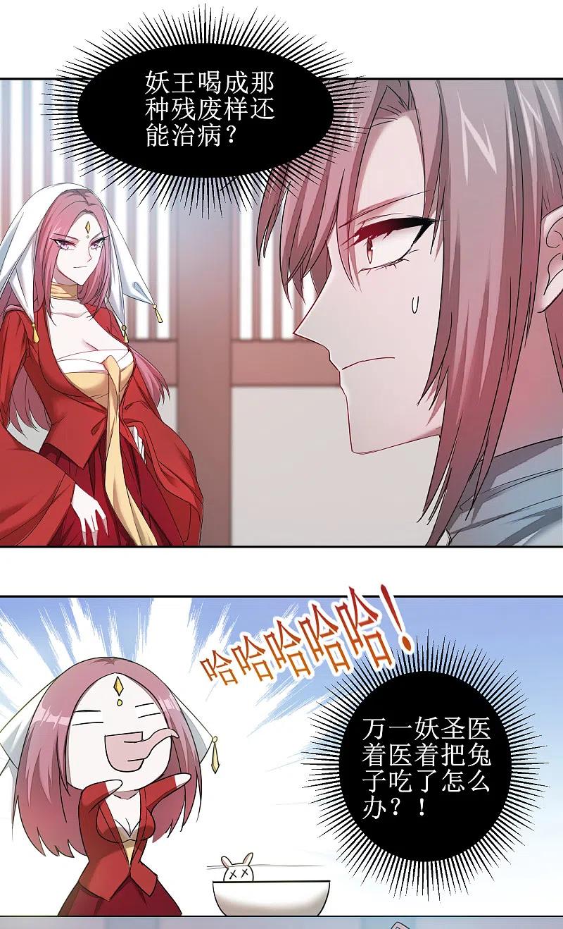 逆转仙途 第106话 特殊疗法 第2页
