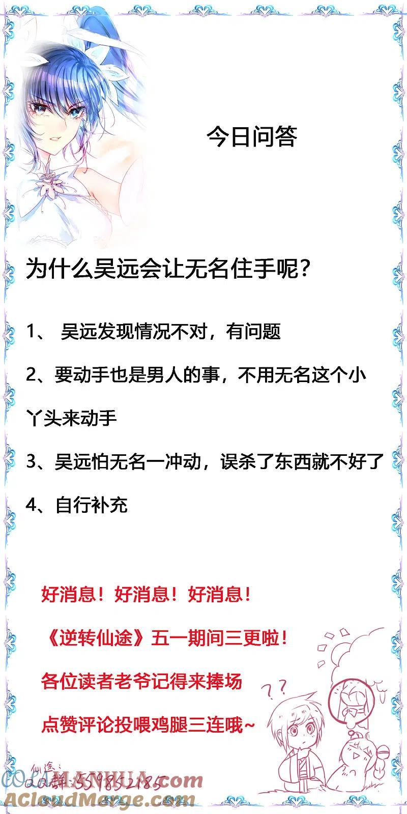 逆转仙途 第106话 特殊疗法 第33页