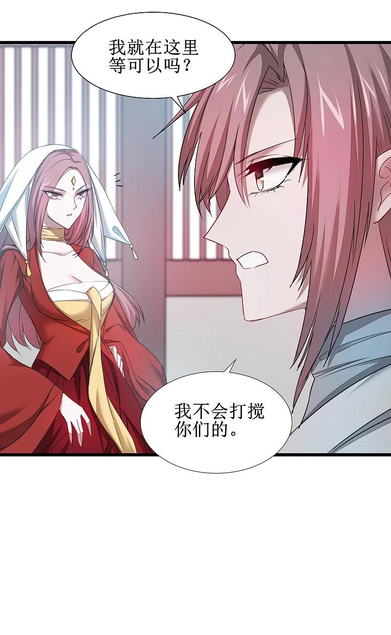 逆转仙途 第106话 特殊疗法 第4页