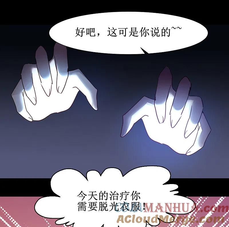 逆转仙途 第106话 特殊疗法 第7页