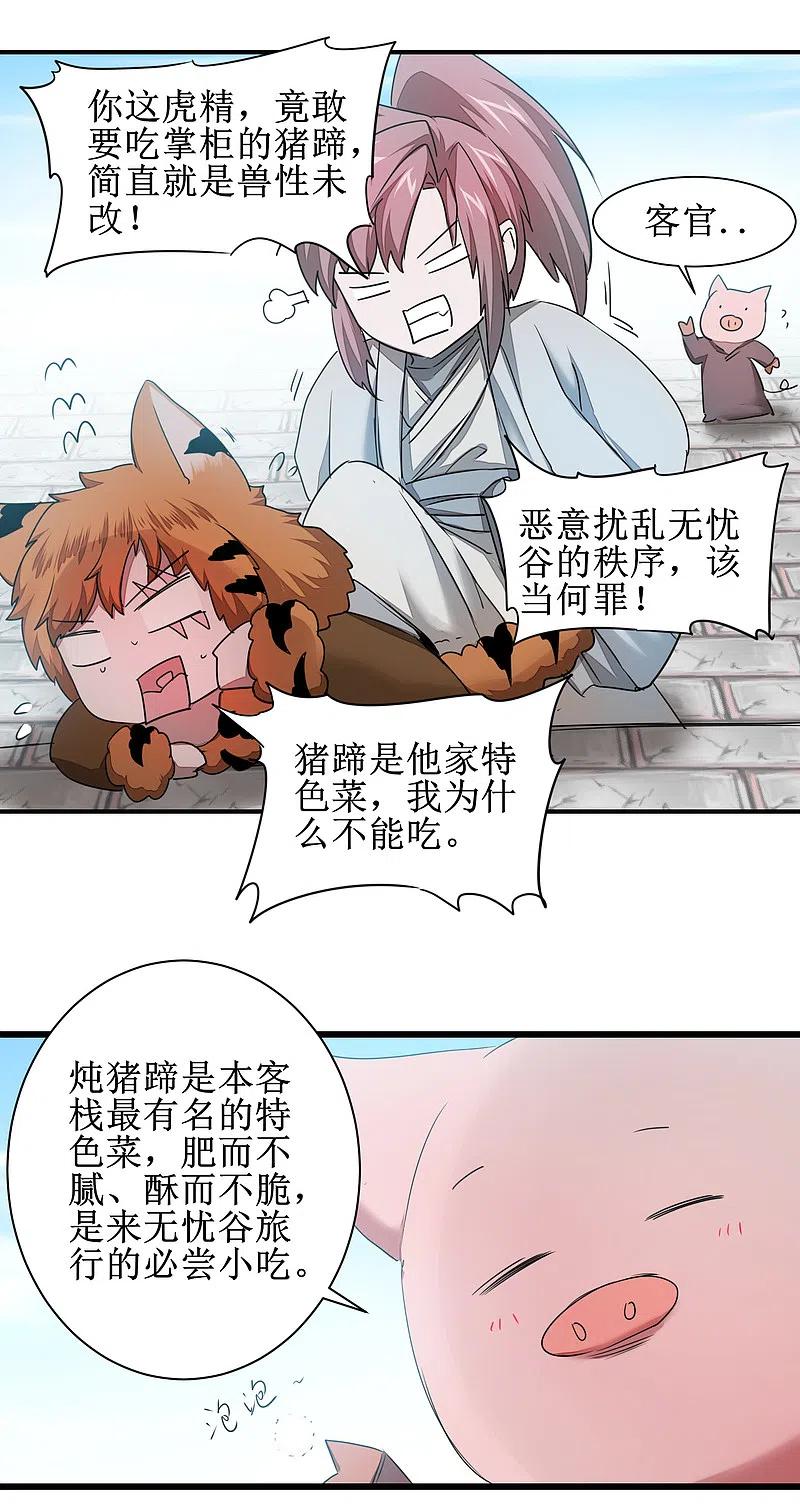 逆转仙途 第106话 特殊疗法 第18页