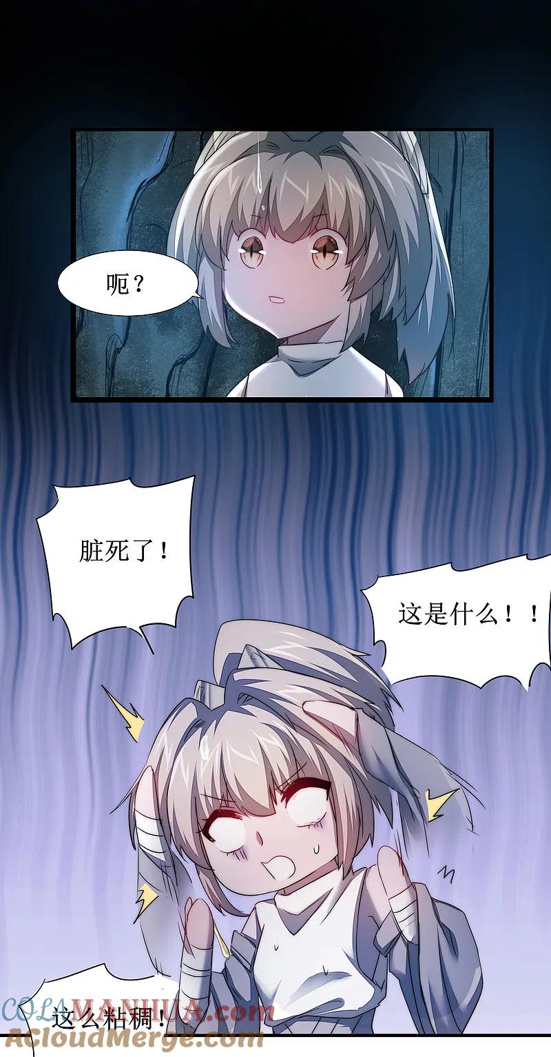 逆转仙途 第106话 特殊疗法 第29页