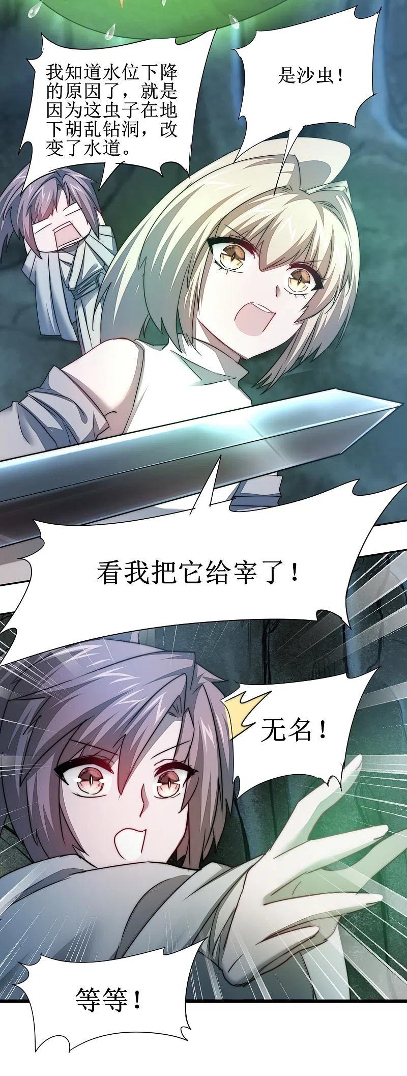 逆转仙途 第106话 特殊疗法 第32页
