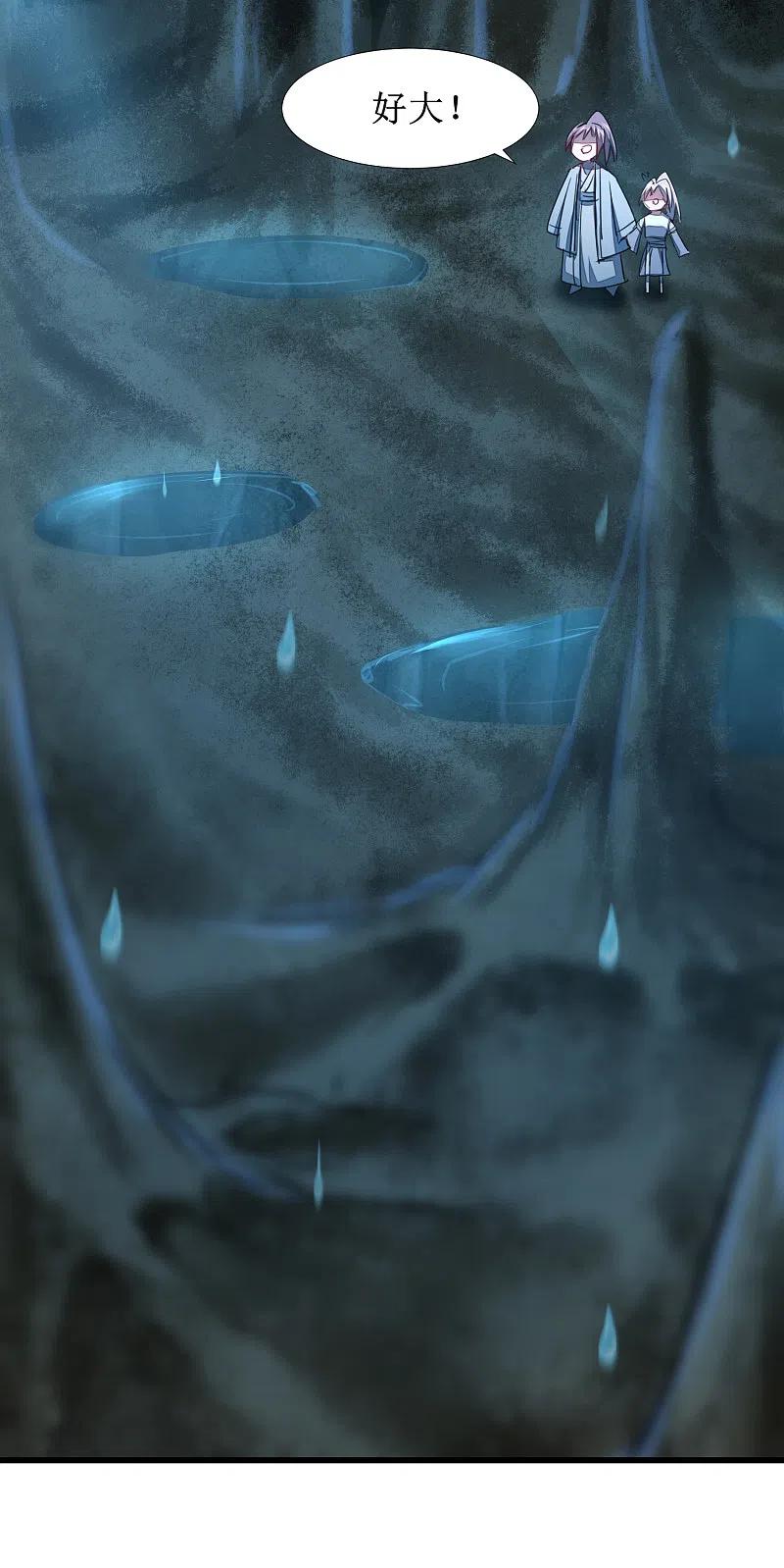 逆转仙途 第106话 特殊疗法 第26页