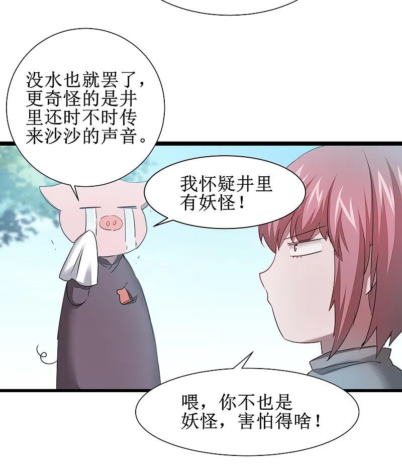 逆转仙途 第106话 特殊疗法 第20页