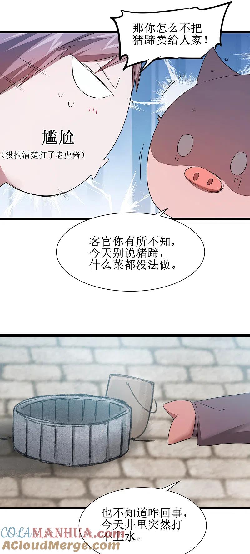 逆转仙途 第106话 特殊疗法 第19页