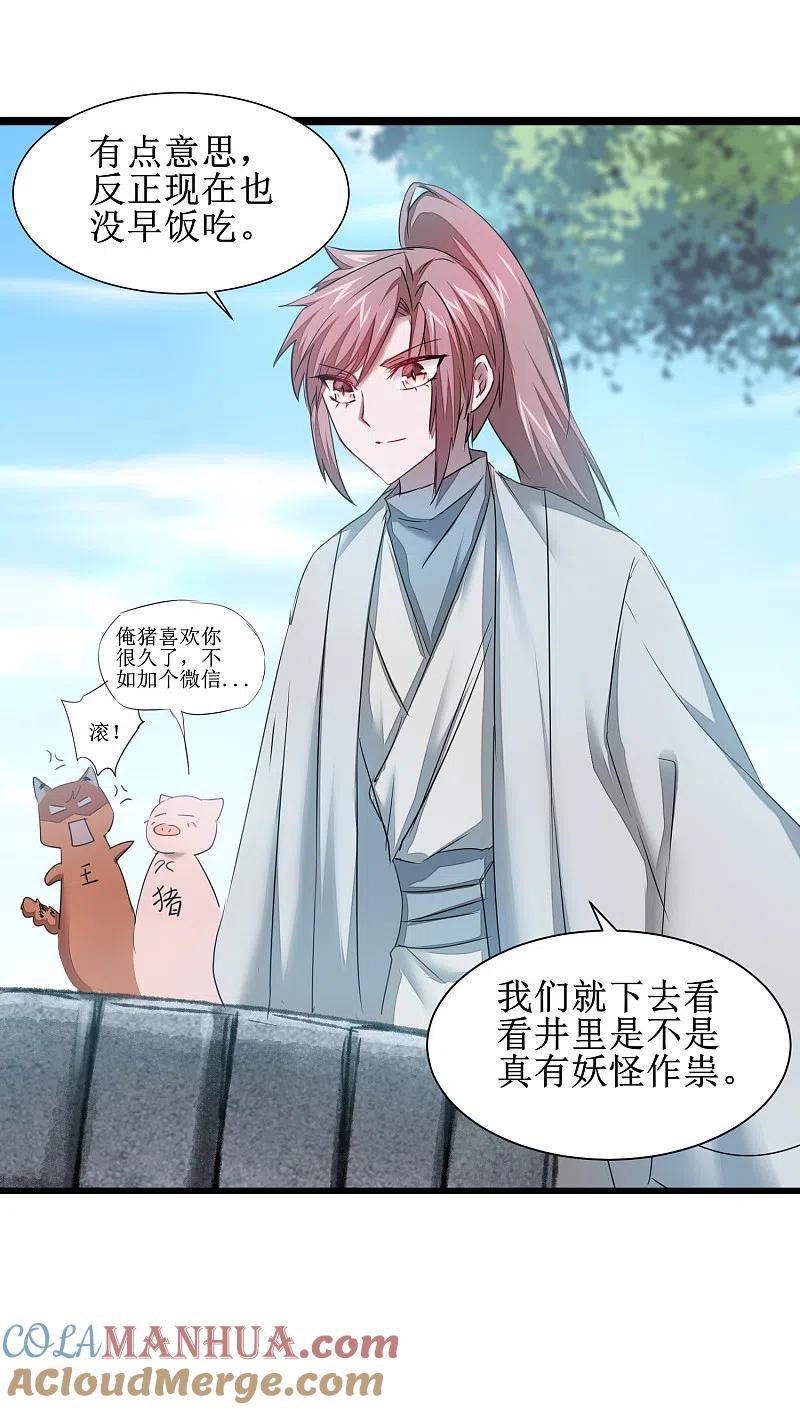 逆转仙途 第106话 特殊疗法 第21页