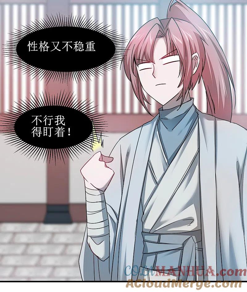 逆转仙途 第106话 特殊疗法 第3页