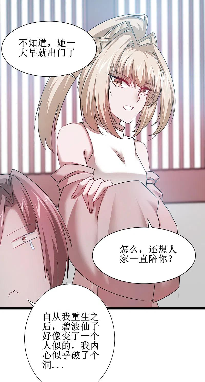 逆转仙途 第106话 特殊疗法 第14页