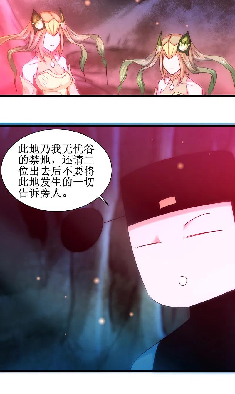 逆转仙途 第107话 奇异的树 第20页