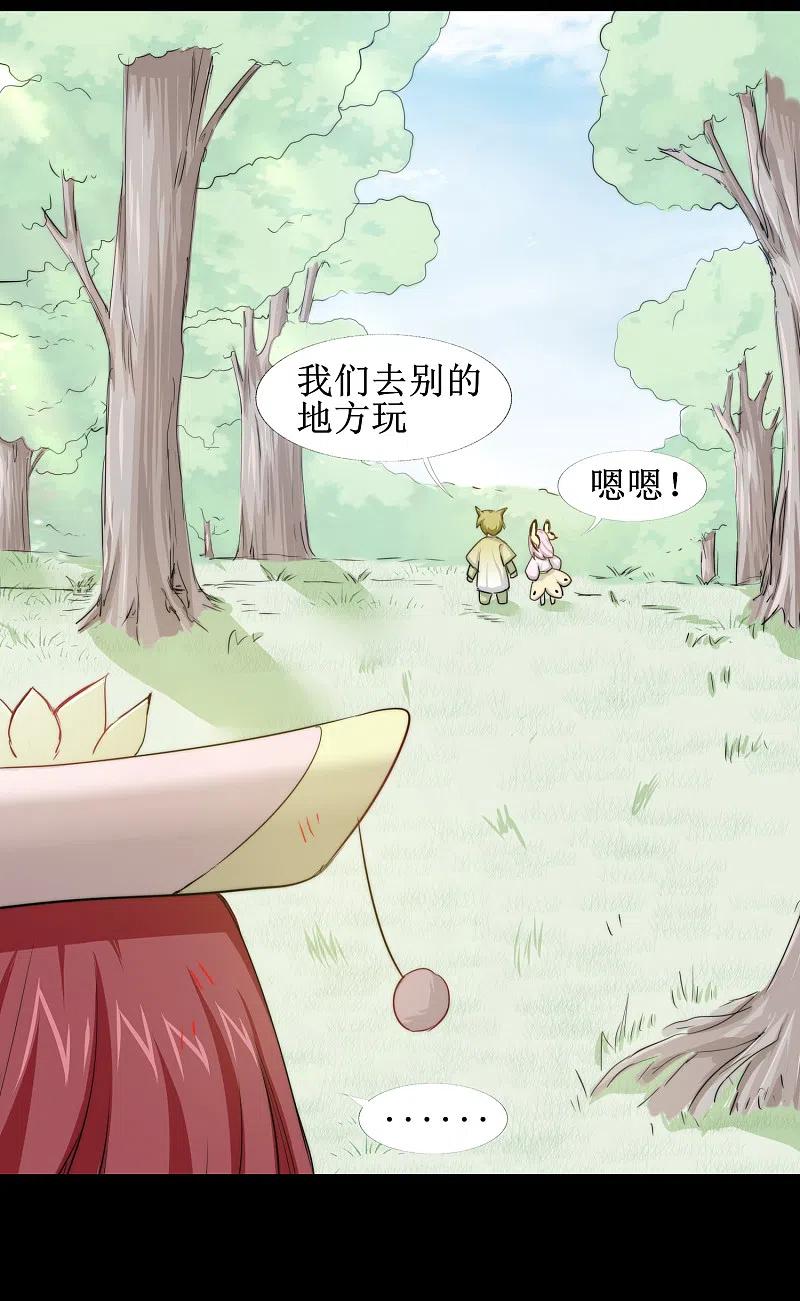 逆转仙途 第107话 奇异的树 第30页