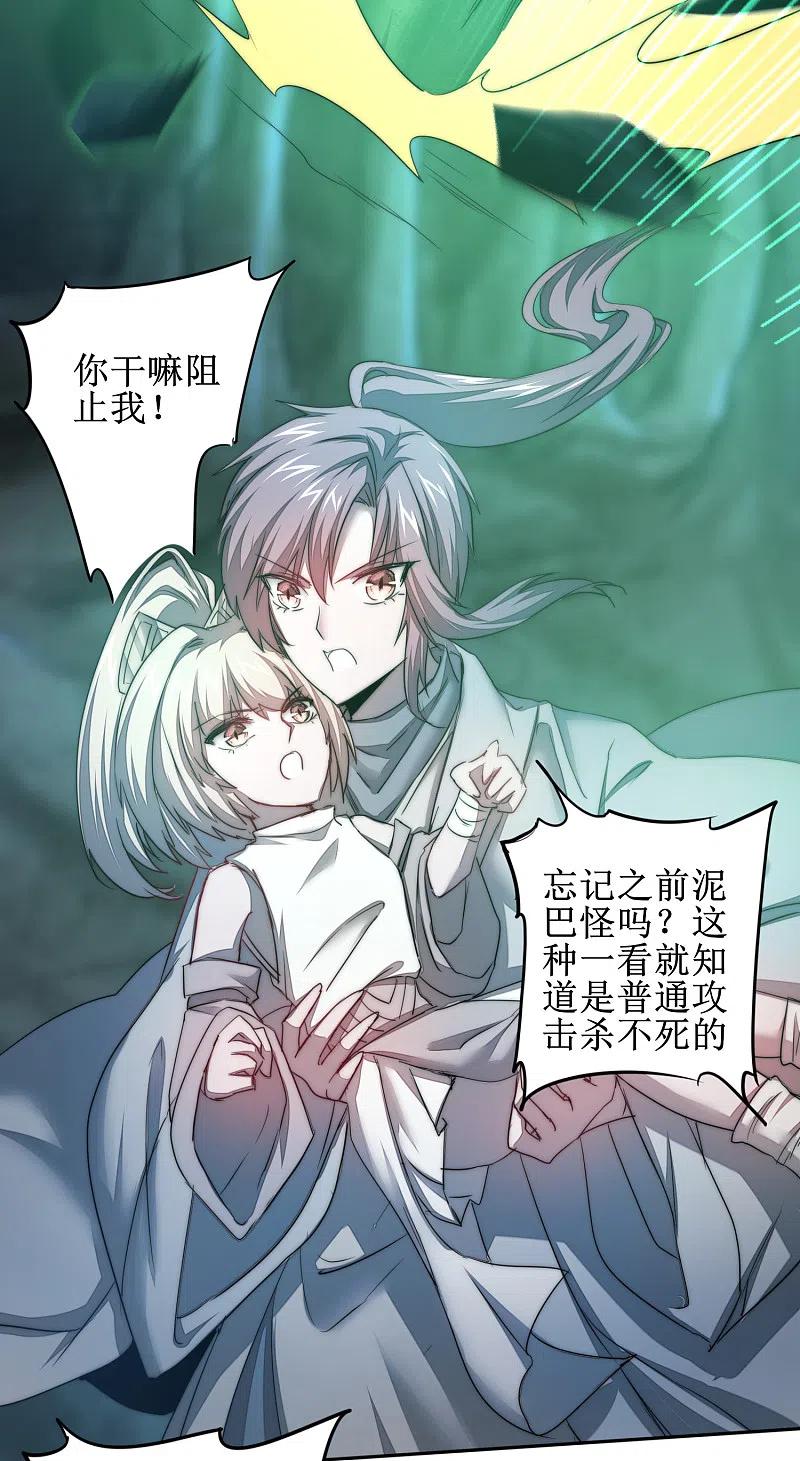 逆转仙途 第107话 奇异的树 第4页