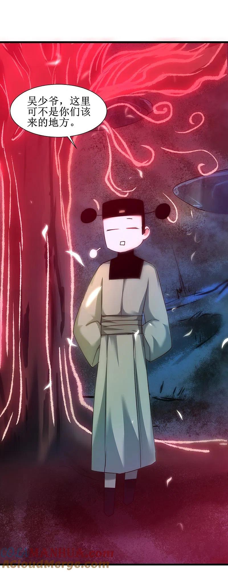 逆转仙途 第107话 奇异的树 第15页