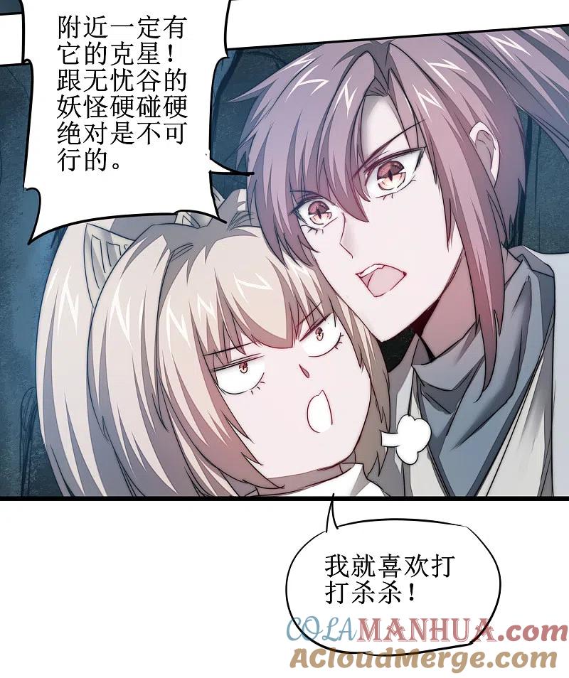 逆转仙途 第107话 奇异的树 第5页