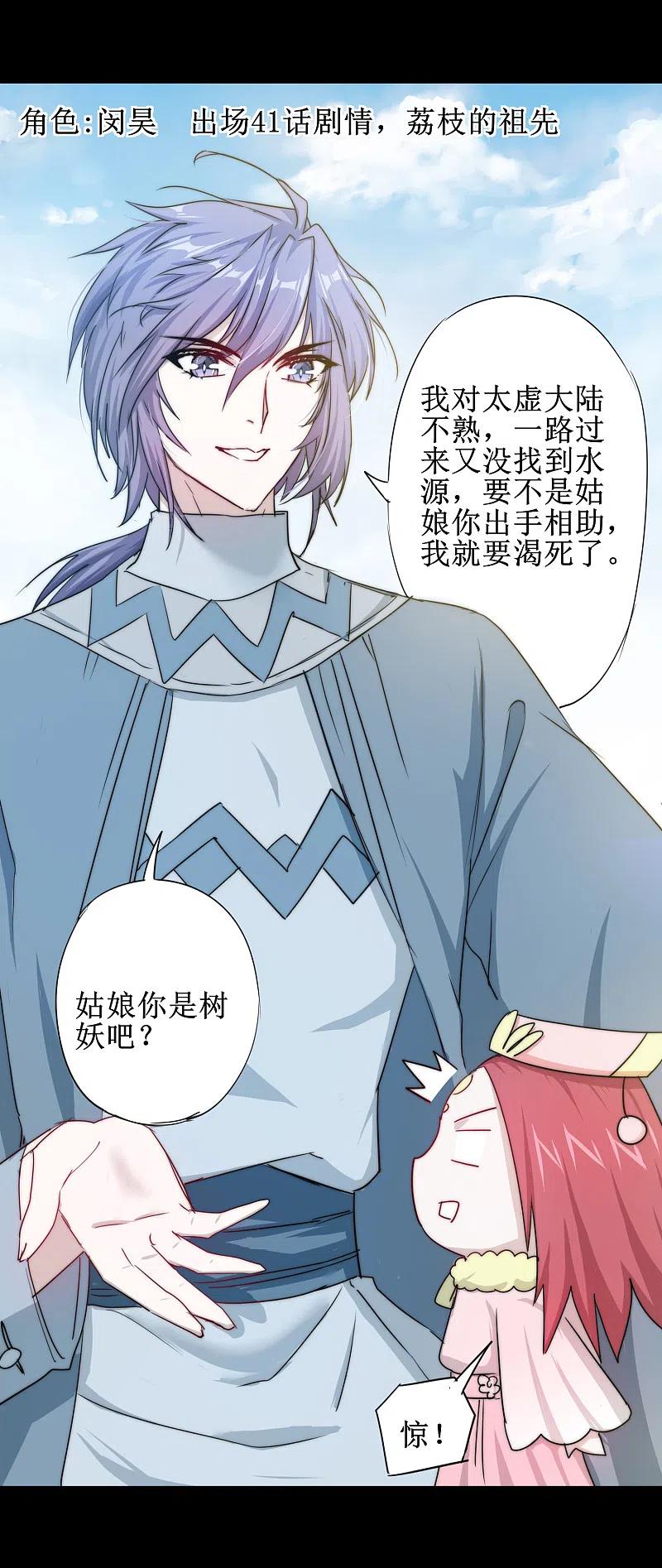 逆转仙途 第107话 奇异的树 第36页