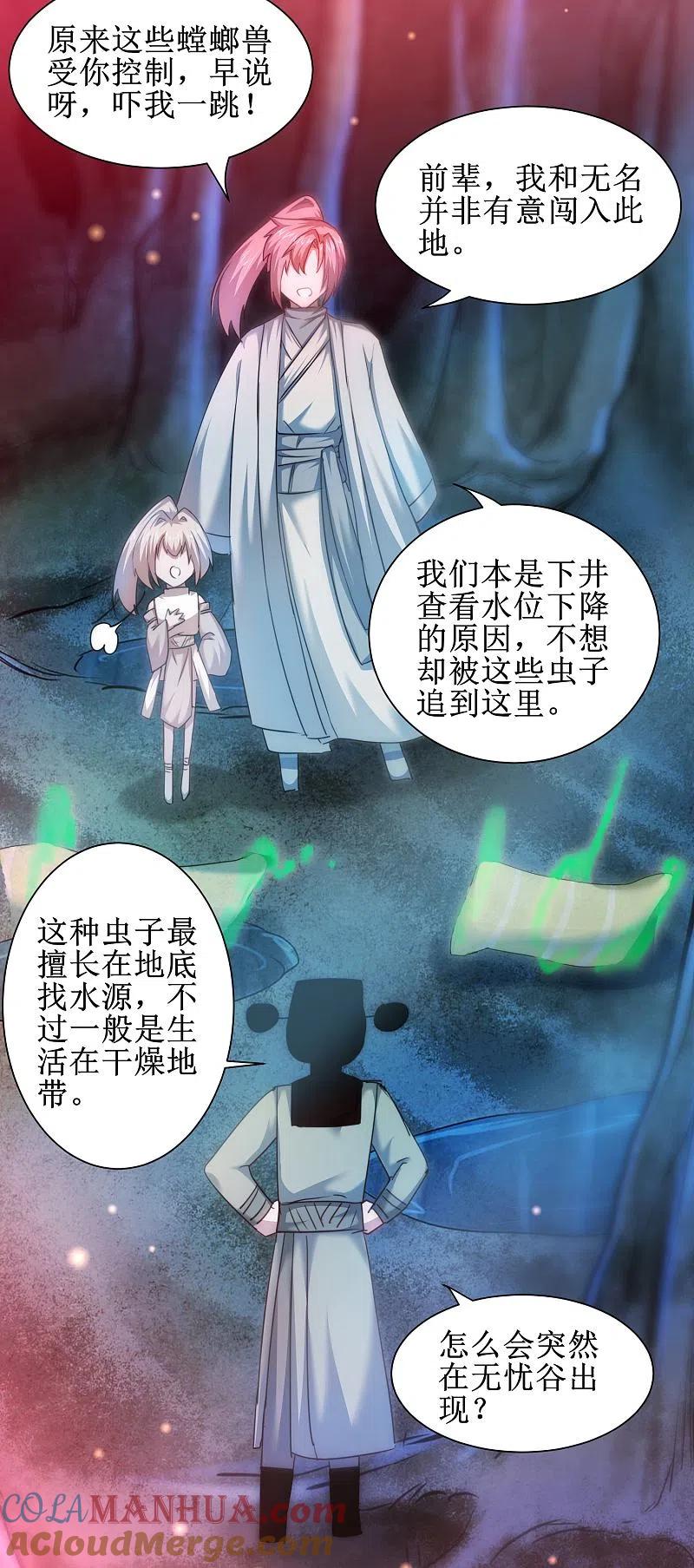 逆转仙途 第107话 奇异的树 第19页