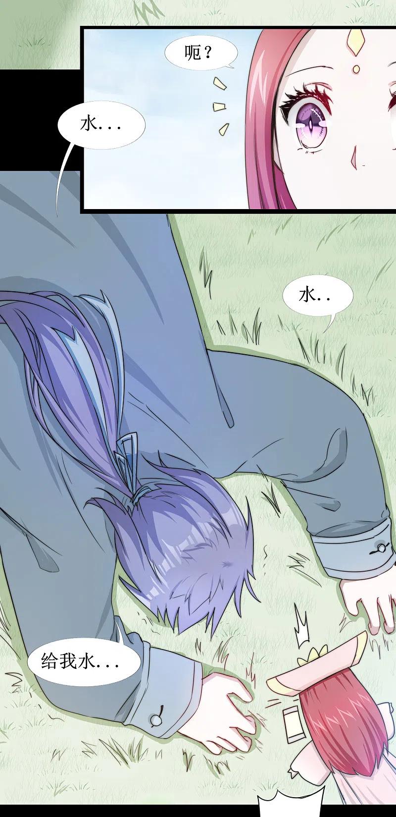 逆转仙途 第107话 奇异的树 第32页