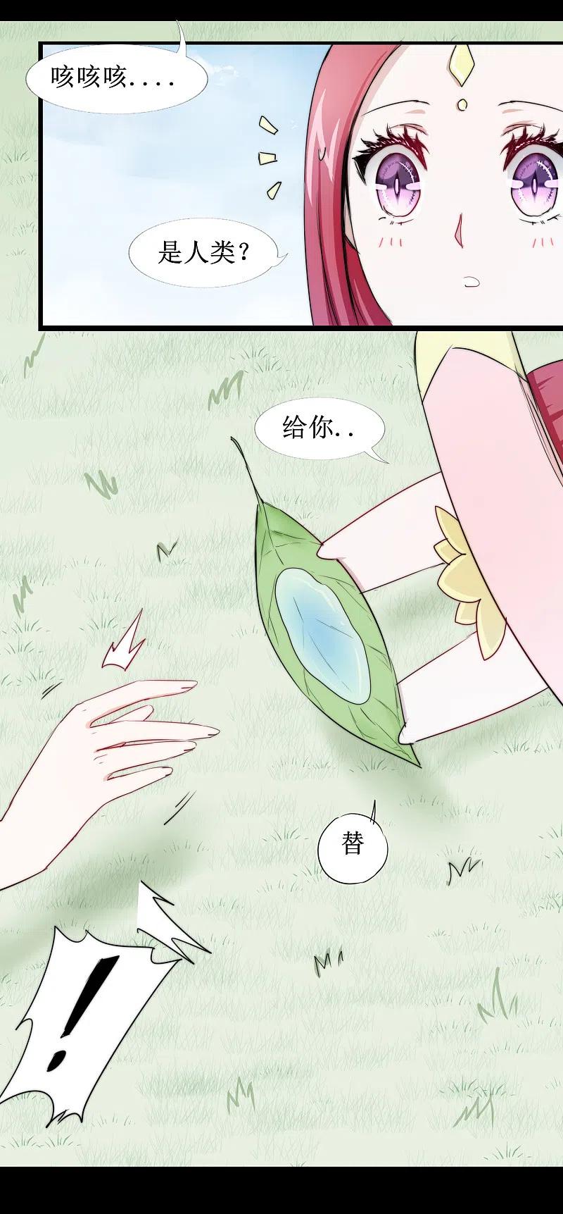 逆转仙途 第107话 奇异的树 第34页